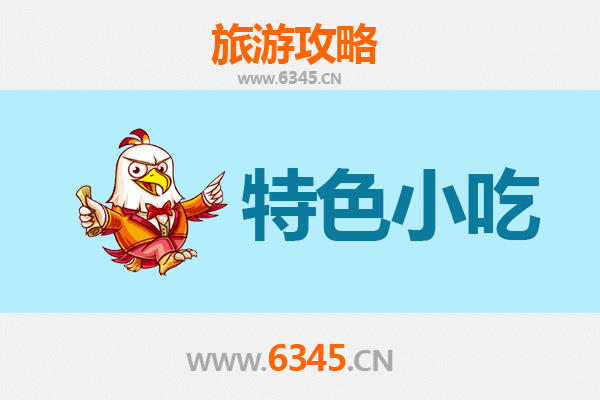 怒江贡山必吃特色小吃指南