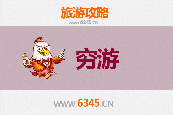 怒江贡山独行穷游全攻略：预算、路线与秘境探索