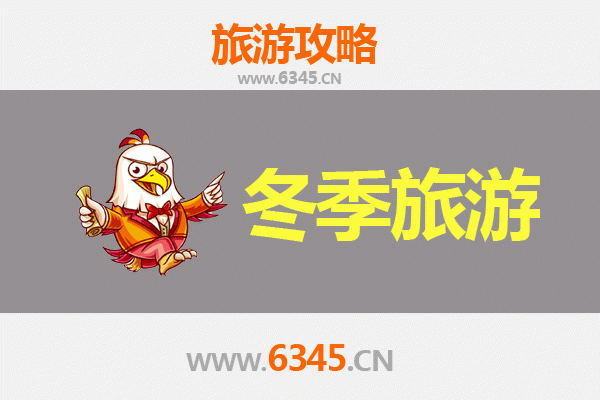怒江贡山冬季秘境之旅：探秘人神共居的冰雪桃源